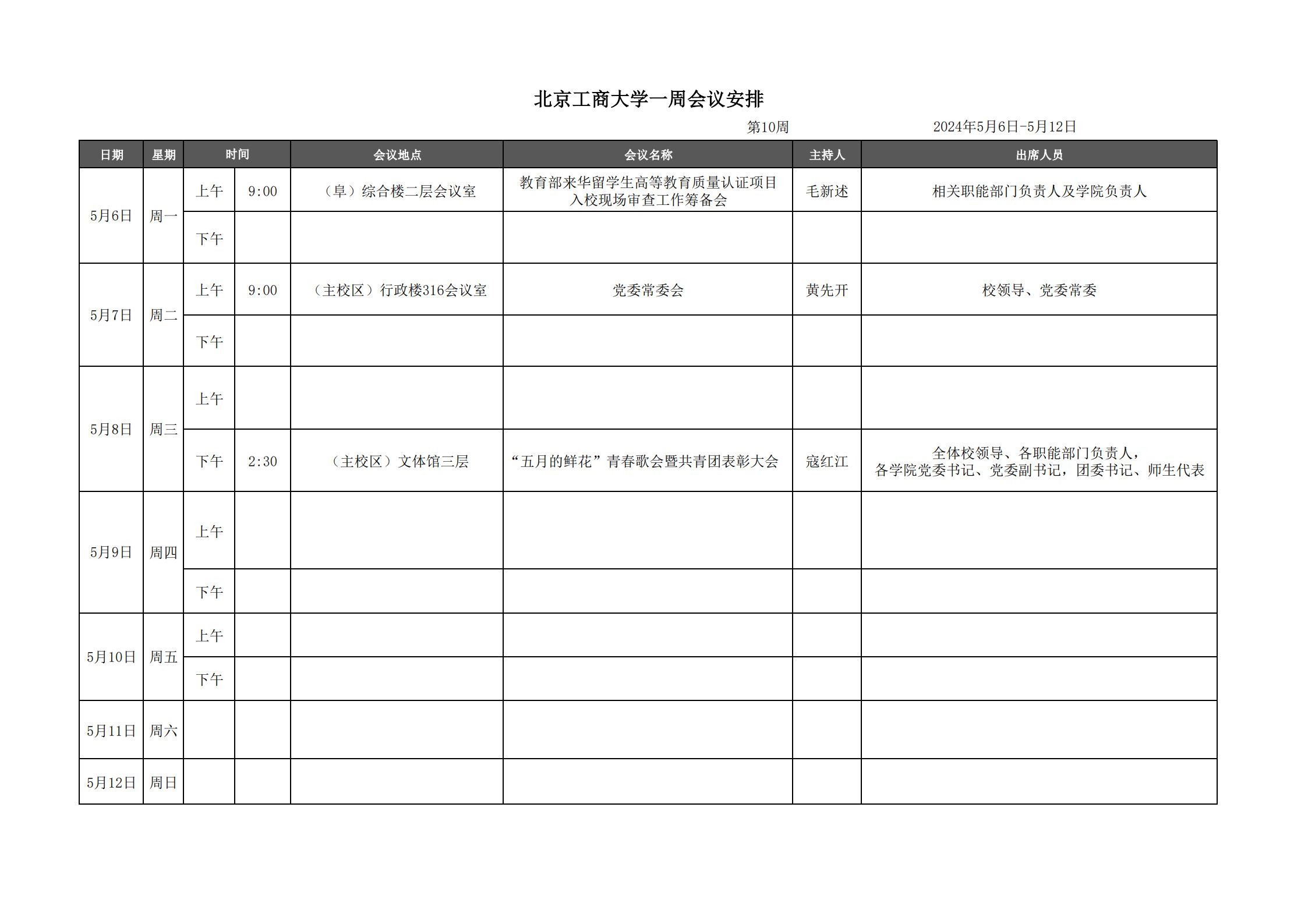 一周集会表-第10周_1.jpg